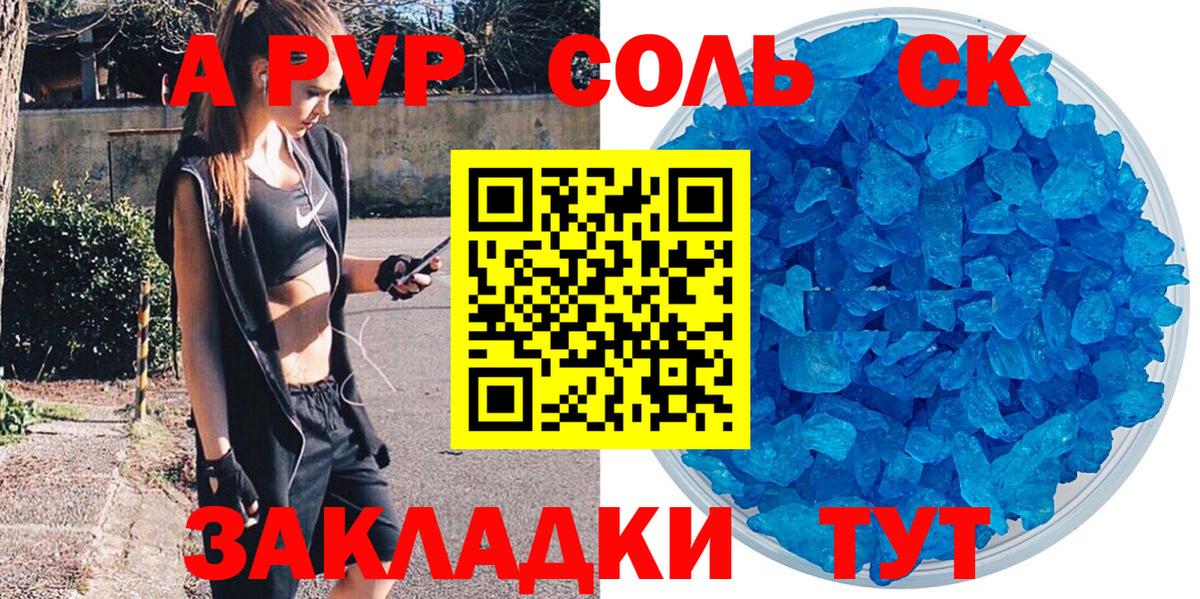 A-PVP Crystall Городец