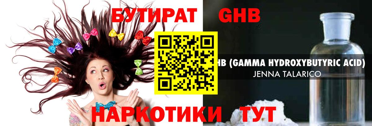 БУТИРАТ вода Городец