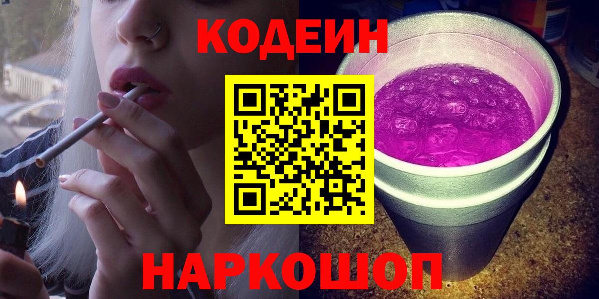 Кодеиновый сироп Lean напиток Lean (лин) Городец