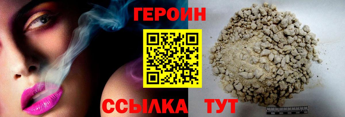 ГЕРОИН VHQ  Вход с VPN  Городец 