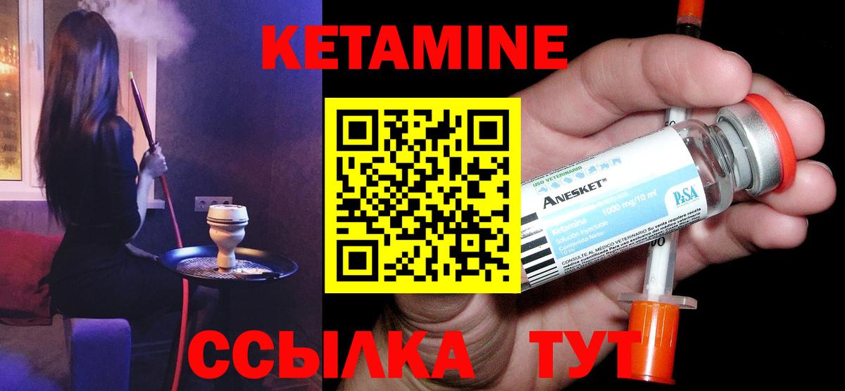 КЕТАМИН VHQ Городец