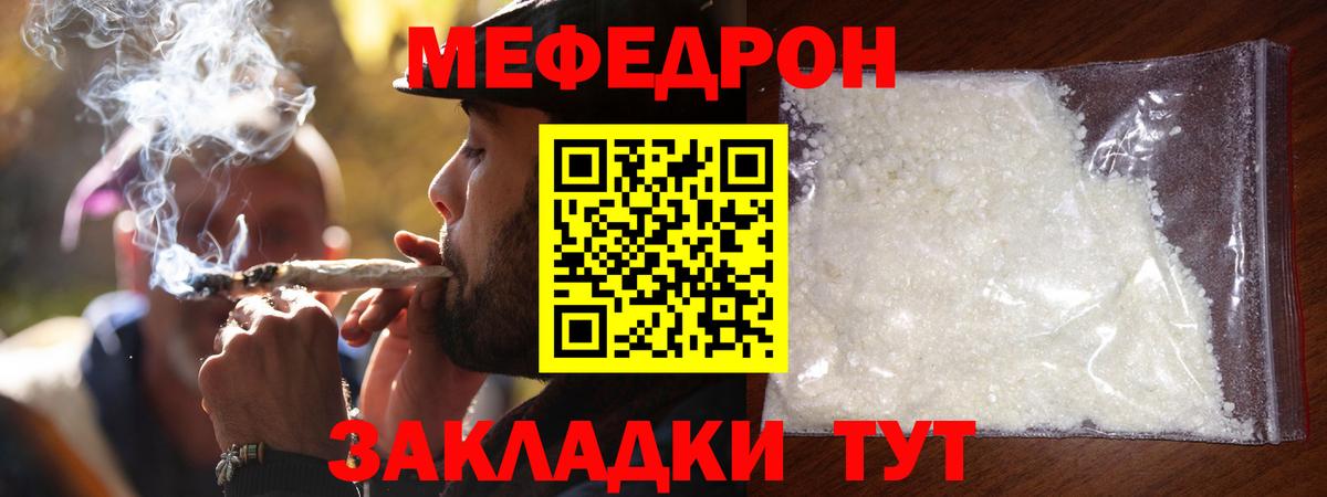Меф мяу мяу мука Городец