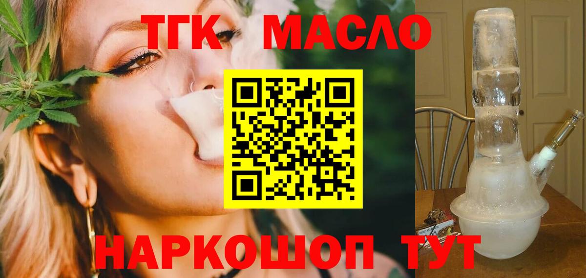 Городец  ТГК вейп с тгк  Дистиллят ТГК THC oil  Вход с VPN 